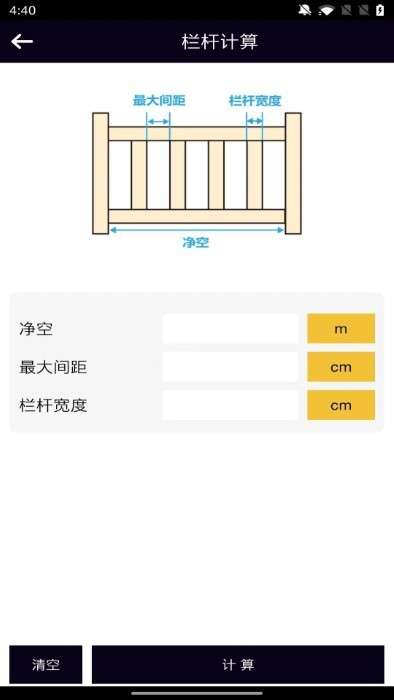 楼梯栏杆计算器