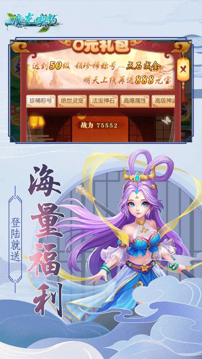 魔龙契约（送无级别武器）