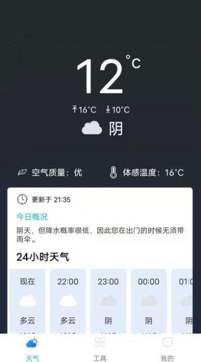 准时天气大字版