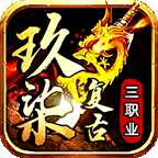 玖柒复古三职业