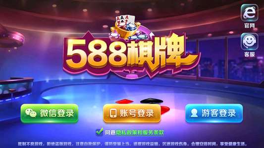 588科技棋牌最新版