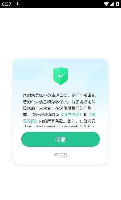 极兔清理管家