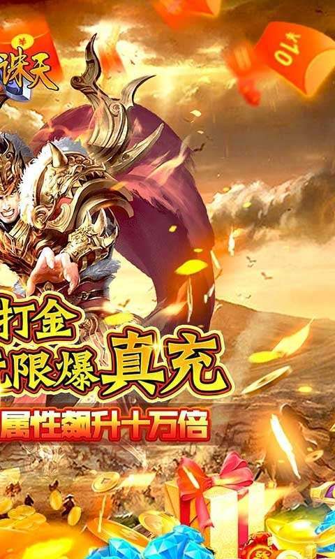 神魔诛天超爆打金版