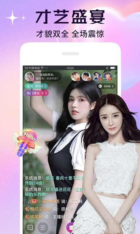 星光直播旧版截图3