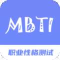 MBTI职业性格测试专家