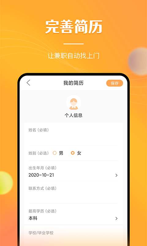 兼职南瓜截图3
