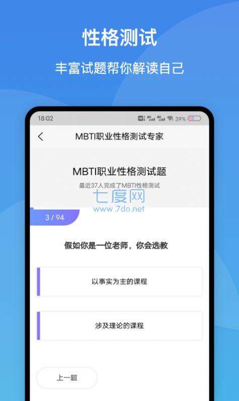 MBTI职业性格测试专家