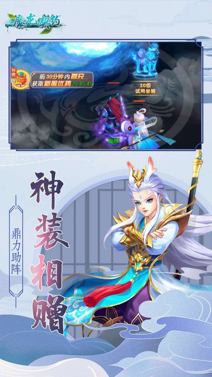 魔龙契约（送无级别武器）