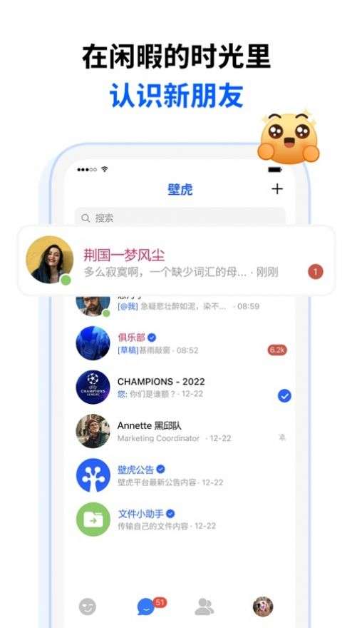 壁虎安全聊天