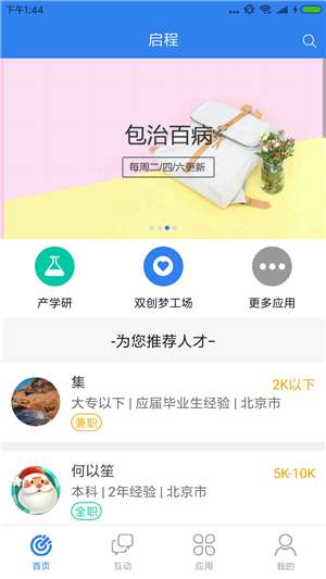 启程企业版