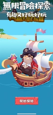 海盗探险者