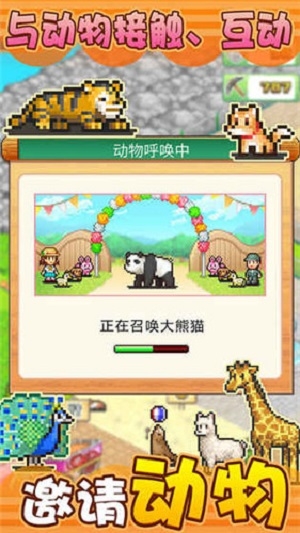 发现动物公园中文版