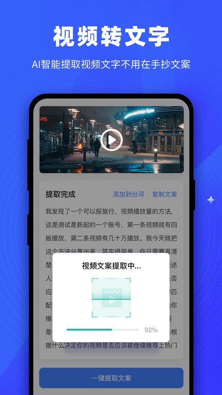 逆象提词app