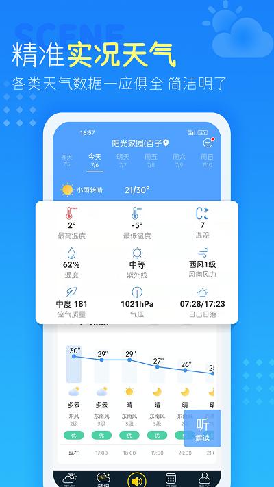 七彩天气预报最新版本