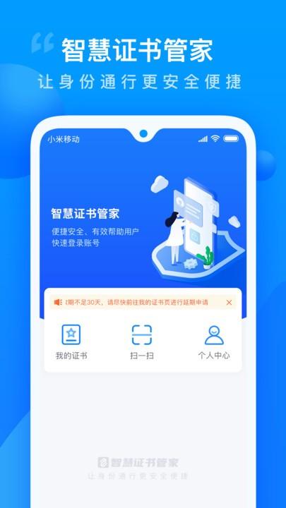 智慧证书管家app