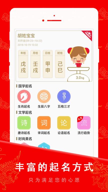 起名宝贝app最新版