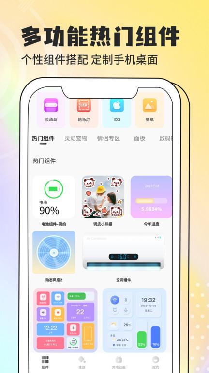 智能小组件app(改名灵动小组件)