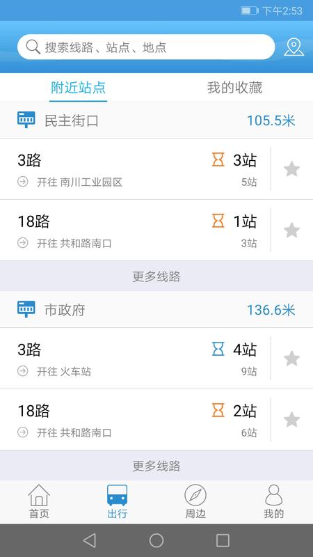 西宁掌上公交app