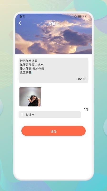 travel笔记本app