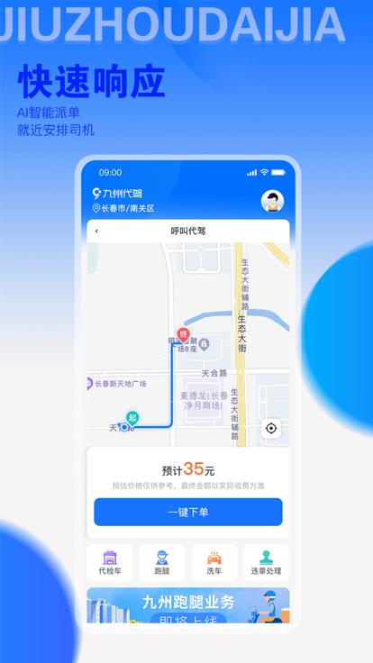 九州代驾官方版
