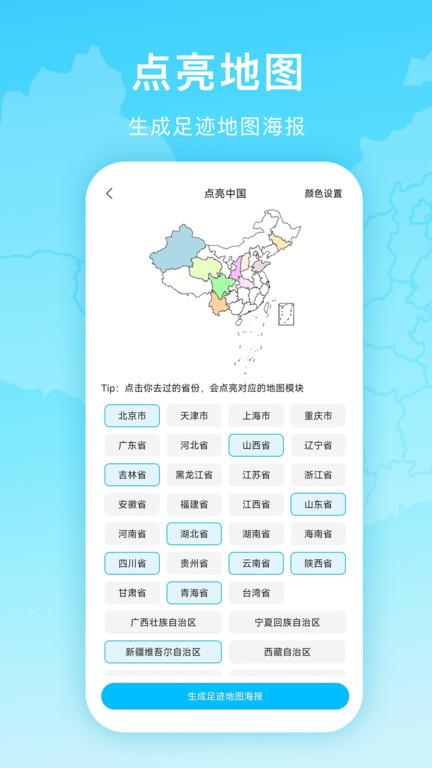 足迹地图助手app(更名足迹时光机)