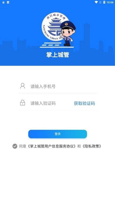 南昌掌上城管app