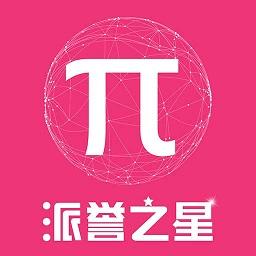 派誉之星app