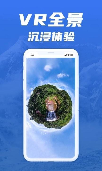 免费版世界旅游街景地图app