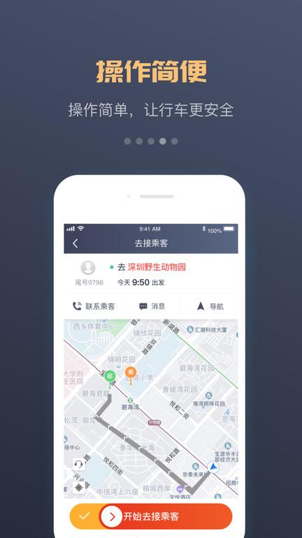 万顺叫车司机端app(改名万顺车主)