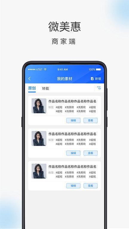 轻颜魔法商家端app(改名微美惠商家端)