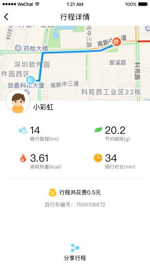 彩虹共享单车app