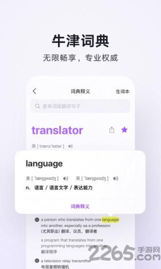 腾讯翻译君最新版