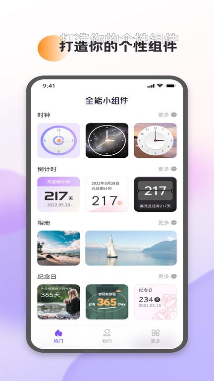 全能桌面小组件app(更名全能小组件)