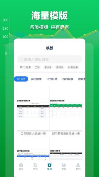 excel表格文档app