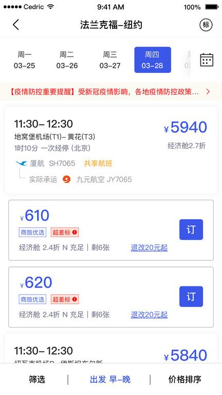 丰谊商旅官方版app