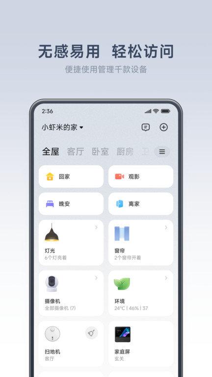 小米智能家庭app(更名米家)
