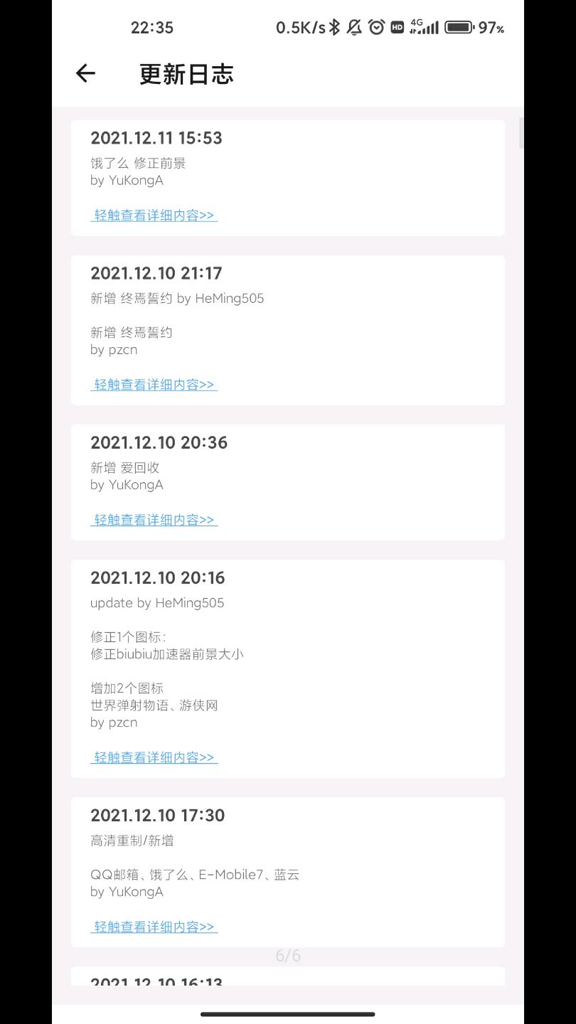 完美图标计划app