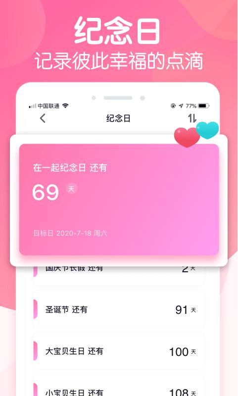 恋爱ing app