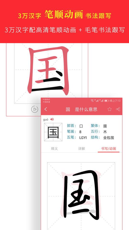 汉语字典专业版2023