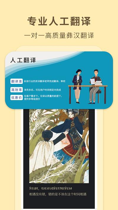 彝文翻译通app免费版