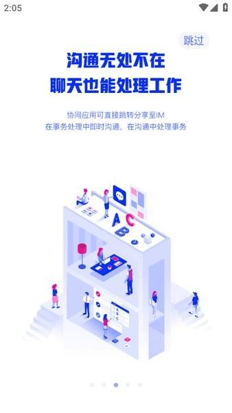 中国建筑oa办公平台app(mobile office)
