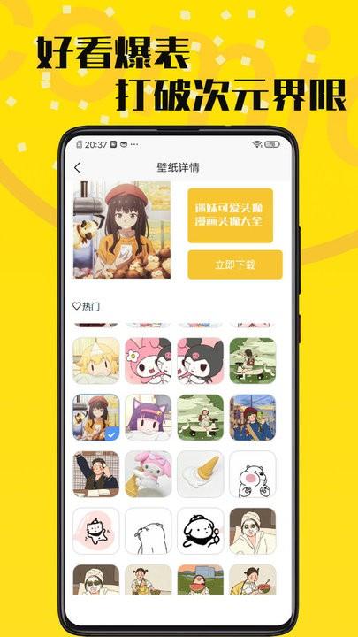 羞次元壁纸app