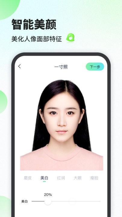 最美证件照相馆app