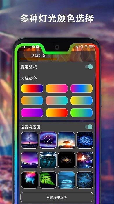 边缘灯光壁纸app