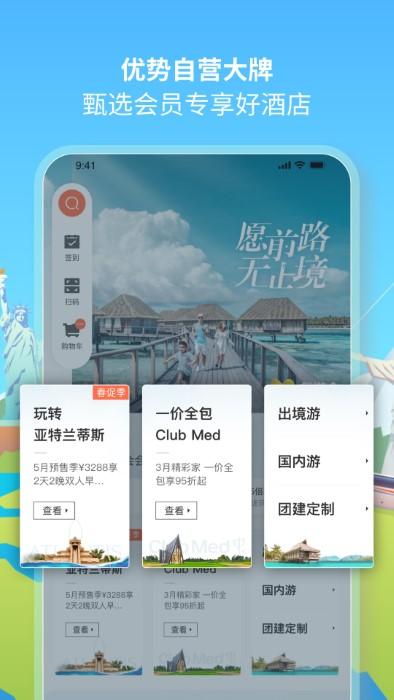 托迈酷客app(改名为复游会)