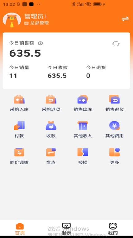 管家婆掌柜宝app