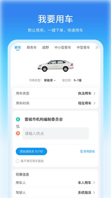 公务车管理系统平台app