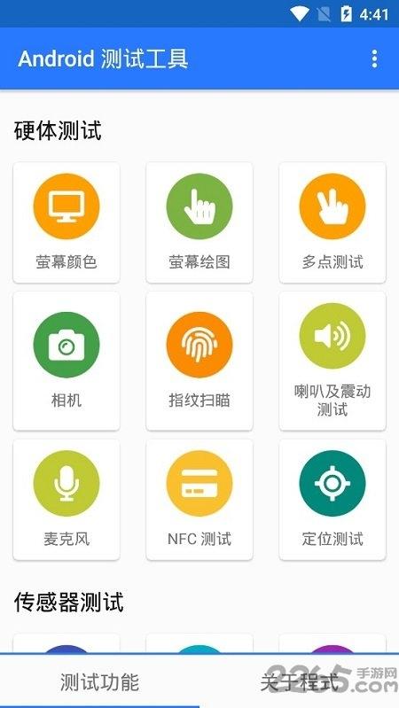 android软件测试工具(test your android)