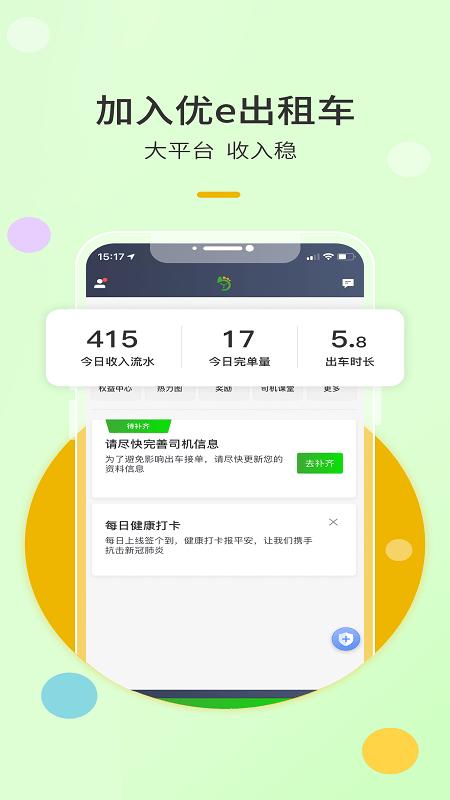 优e出租司机端app