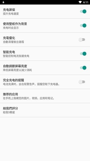 fastcharging充电宝app(charging master)